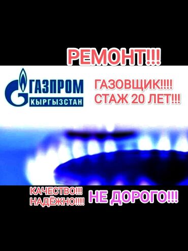 встроенные газовые плиты: Ремонт газ плиты !!! Ремонт газовой плиты !!! Ремонт газ плита !!!!