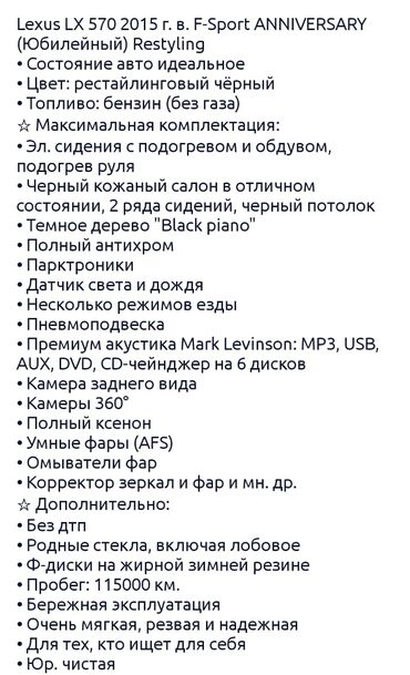 Дроны: Продаю Lexus LX 570 в хорошем состоянии юбилей Чёрный салон на чёрный — 2