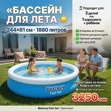 Бассейн семейный Bestway 🌊 Артикул товара — 57448 ✔ 244x61 см ✔ 1880