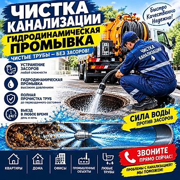 сантехник прочистка канализация: Канализационные работы | Чистка канализации, Чистка стояков, Прочистка труб Больше 6 лет опыта — 1