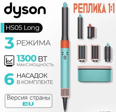 машина сушилка: Мультистайлер Dyson, Түздөө үчүн, Тегерек щетка