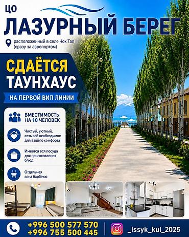 домики каракол: Таунхаус, Лазурный берег, Чок-Тал, 10 мест — 1