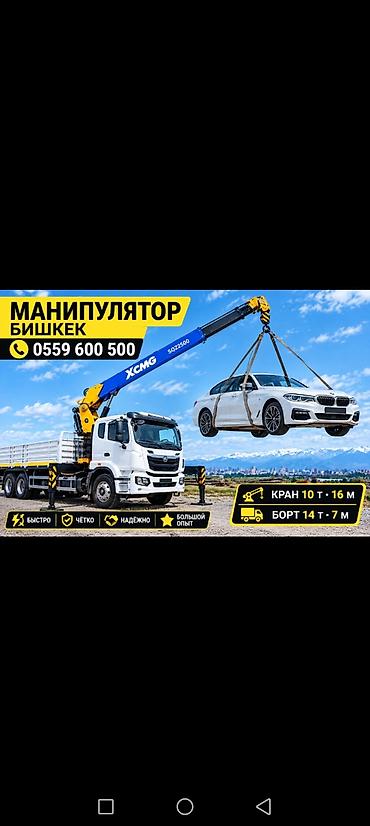 Стрела 16 м, 10 т, Борт 14000 кг at lalafo.kg Стрела 16 м, 10 т, Борт 14000 кг