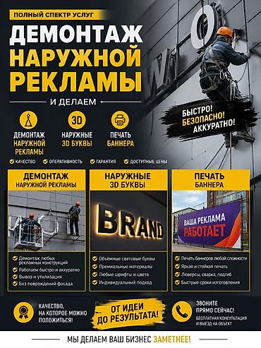 англ язык: | Объемные буквы, | Демонтаж — 1
