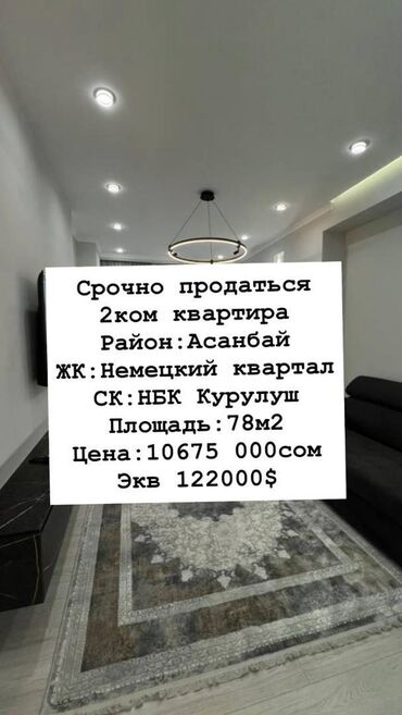 жк немецкий квартал: 2 бөлмө, 78 кв. м, Элитка, 13 кабат, Дизайнердик ремонт