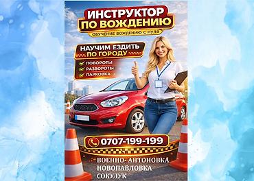 кой бишкек: Айдоочулук курстар | — 1