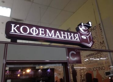 Изготовление рекламных конструкций: | Арки, Вывески, Дорожние указатели, | Демонтаж, Ламинация, Монтаж — 28