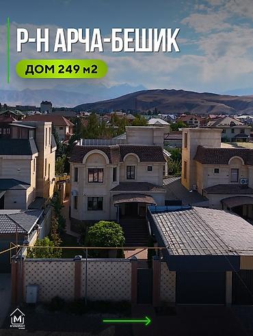 🏡 Продается просторный дом в районе Арча-Бешик! 📍 Локация: ул