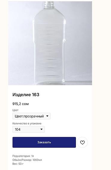 Бутылки: Бутылки, Новый, Самовывоз, Платная доставка — 4