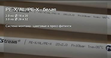 Трубы для водопровода: Труба для водопровода Материал: Пластик — 3