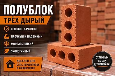 комтер: Кирпич керамический пустотелый (3 круглых сквозных отверстия) - — 5