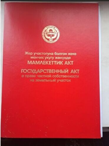 продажа квартир в бишкеке аламедин 1: 4 соток, Курулуш, Кызыл китеп, Техпаспорт