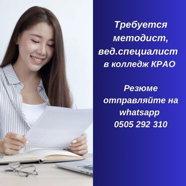 технолог конструктор: Вакансия: методист / ведущий специалист в колледже КРАО. Обязанности