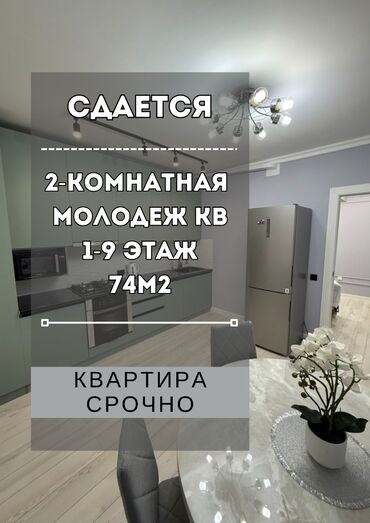 аренда квартир на долгий срок кара балта: 2 комнаты, Агентство недвижимости, Без подселения, С мебелью полностью