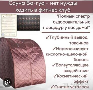 самый дешёвый авто: Продаю багуа сауна новая в упаковке тел