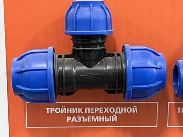 разное: Тройник, Материал: Пластиковые, Диаметр резъбы: 15 мм