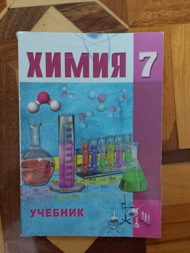 англис тили 7 класс абдышева скачать: Kimya 7-ci sinif, 2018 il