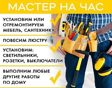 электрик установка люстр: Мелкосрочные работы, Муж на час — 1