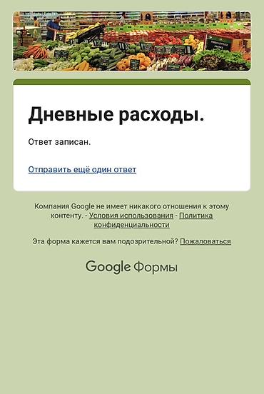 варианты рассрочки: Онлайн-таблица для учёта финансов в Google Формах: «Доходы» и «Дневные — 2