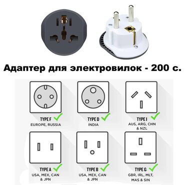 запчасти стиральная машинка: Переходники питания (евровилки): Универсальная 8-in-1 - 150 сом