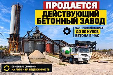 продаю гараж бишкек: Завод, С оборудованием, Действующий, 20000 м² — 1