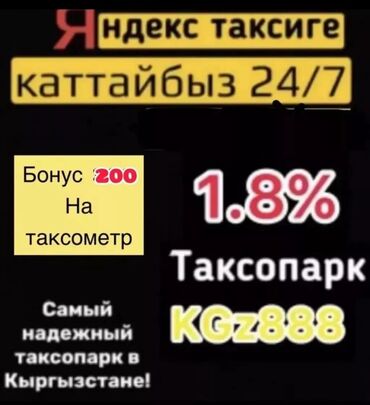 Водители такси: Бесплатное подключение Яндек! Водителя такси.Курьер доставка, по всему