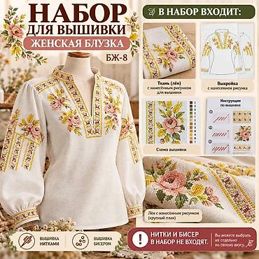 вышивальный цех: Наборы для вышивки “Женская блузка” Что это: - Комплект для — 5