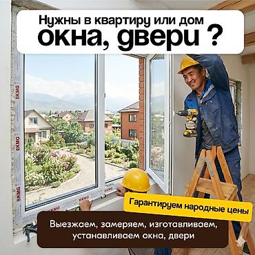 Курулуш жана оңдоо кызматтары: Терезе: Баруу акысыз — 2