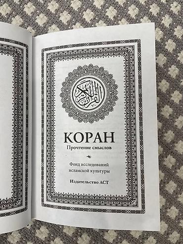 solutions upper intermediate: Коран. Прочтение смыслов — издание Фонда исследований исламской — 2