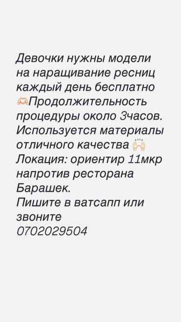 услуги кранов манипуляторов автовышек: Ресницы, Требуются модели
