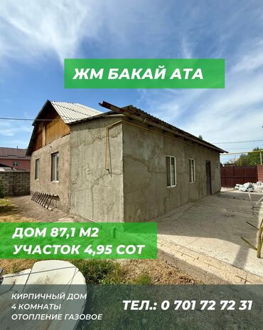 продаю 1 ком аламедин 1: Дом, 87 м², 4 комнаты, Собственник, Косметический ремонт