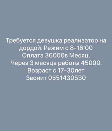 Продавцы-консультанты: Требуется девушка реализатор на дордой оптовая детская одежда. Режим at lalafo.kg Продавцы-консультанты: Требуется девушка реализатор на дордой оптовая детская одежда. Режим