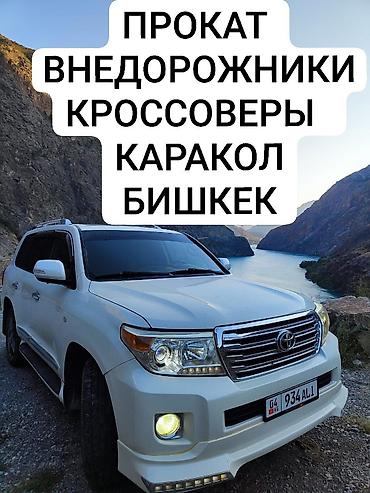 Частная аренда авто: Прокат автомобилей в Бишкеке и Караколе. - Официально, с договором. - — 2