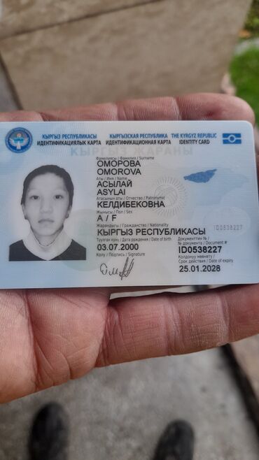 считыватель id паспортов бишкек: Найден паспорт ID звонить на номер