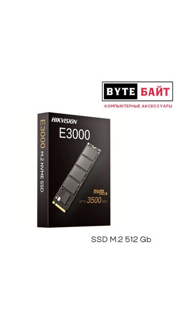 Модемы и сетевое оборудование: SSD M. 2 2280 PCIe NVME HIKVISION 512Gb 3230/1240 MB. Новый. ТЦ