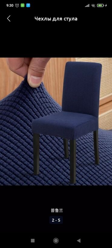 стул визажиста: Чехлы для стулья