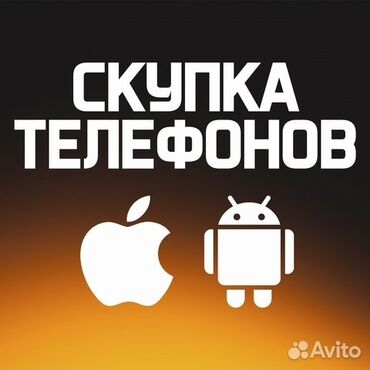 Скупка мобильных телефонов: Скупка СОТОВЫХ телефонов redmi iphone samsung бу и новых