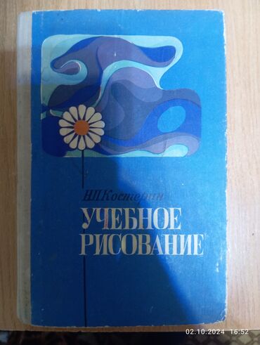 художественные книги: Книга в отличном состоянии рисование