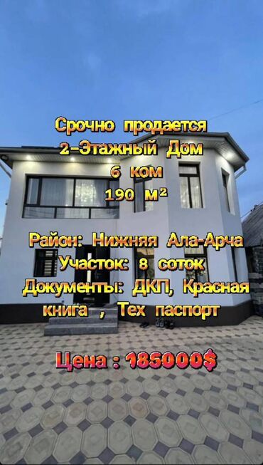 Продажа домов: Дом, 190 м², 6 комнат, Агентство недвижимости, Евроремонт
