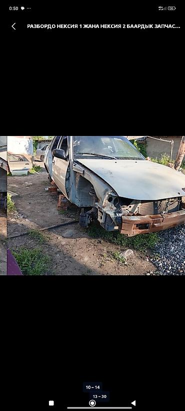 Транспорт: Авто разбор даево нексия любой запчасти бар чала бересинер находимся в — 6