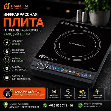 Инфракрасная настольная плита HomeLife HL‑2000 - Мощность 2000 Вт
