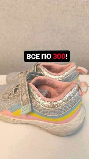 Детская обувь: ВСЕ ПО 300!