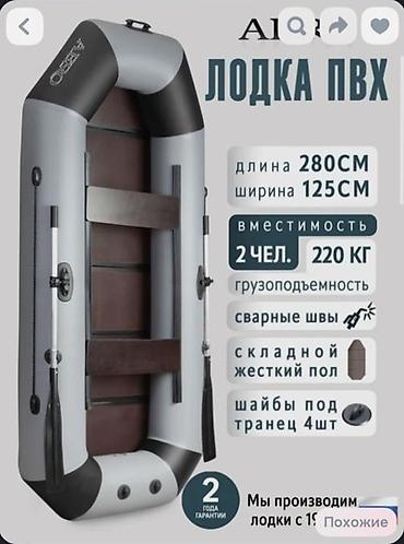 Лодка ПВХ для рыбалки и отдыха Характеристики: - Длина: 280 см -