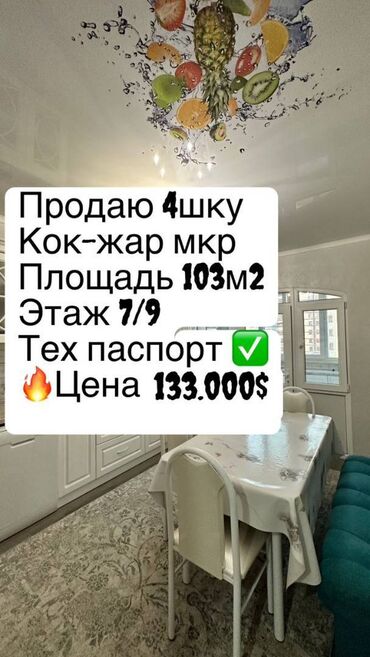 квартира таласе: 4 комнаты, 103 м², 106 серия улучшенная, 7 этаж, Евроремонт