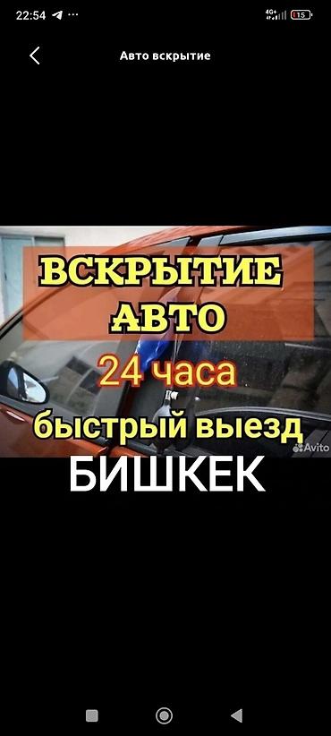 Аварийное вскрытие авто Ав Ава Авар Авари Аварий Аварийн Аварийно