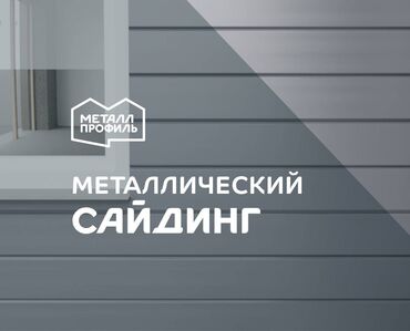 алюминиевые уголки: Сайдинг металлический (siding) Сделаем скидку от объема заказа! ☎