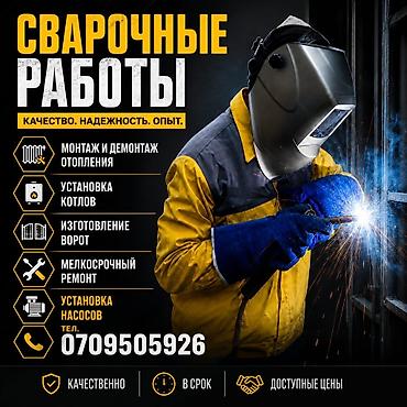 электро работы: Сварка | Ворота — 1