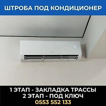 подключение газ: Монтаж трассы под кондиционер (подготовка к установке сплит‑системы) — 1