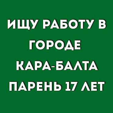 нужен деньги: Промоутер, 1-2 года опыта, Мужчина — 1