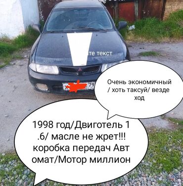 лансер 2007: Mitsubishi Carisma: 1998 г., 1.6 л, Автомат, Бензин, Седан